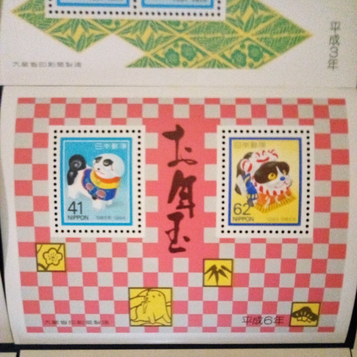 お年玉年賀記念切手、平成２年、３年、４年、５年、６年、昭和56年、57年、58年、59年1シートずつ_画像6