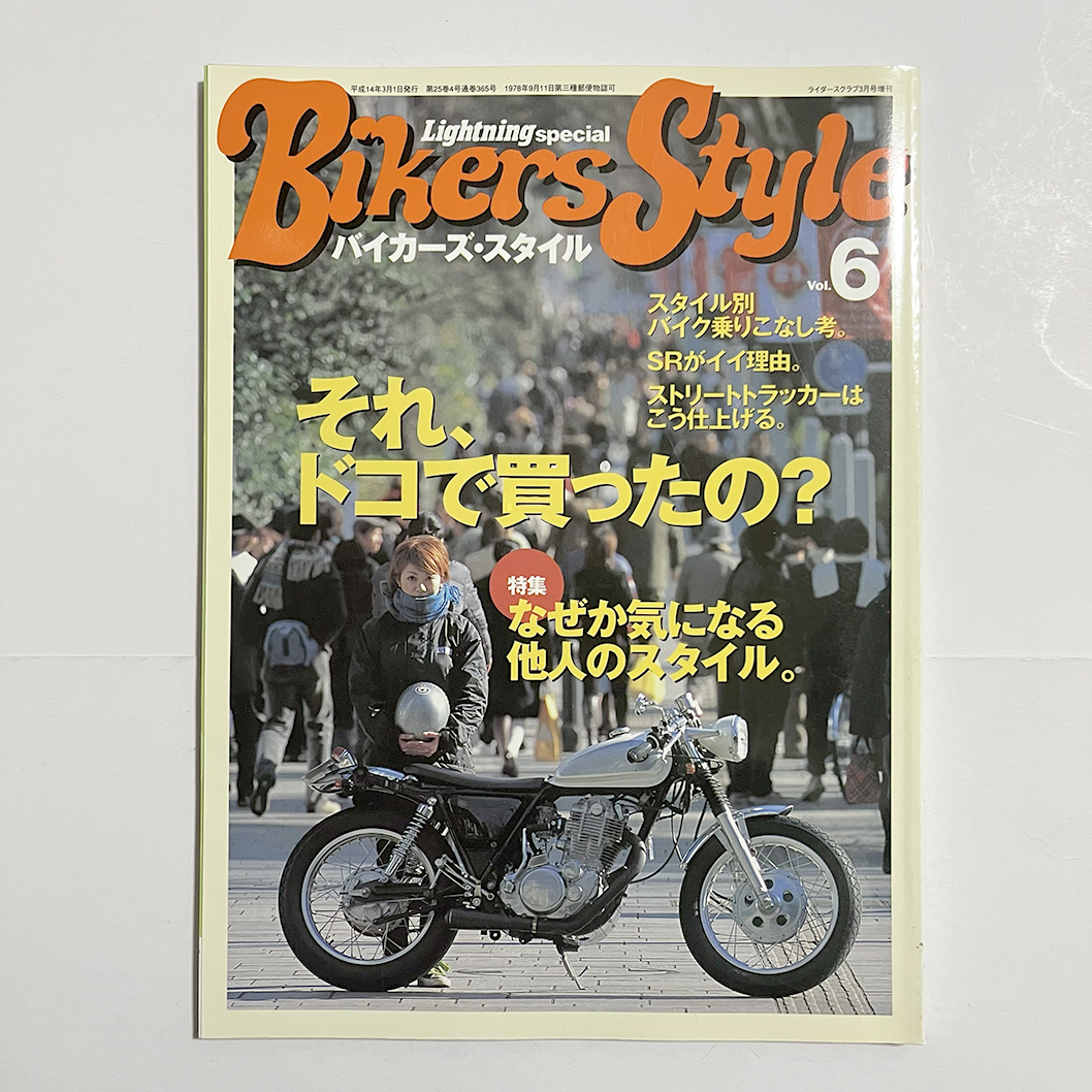 バイカーズスタイル vol.6 ライトニングスペシャル ライダーズクラブ3月号増刊 2002.3_画像1