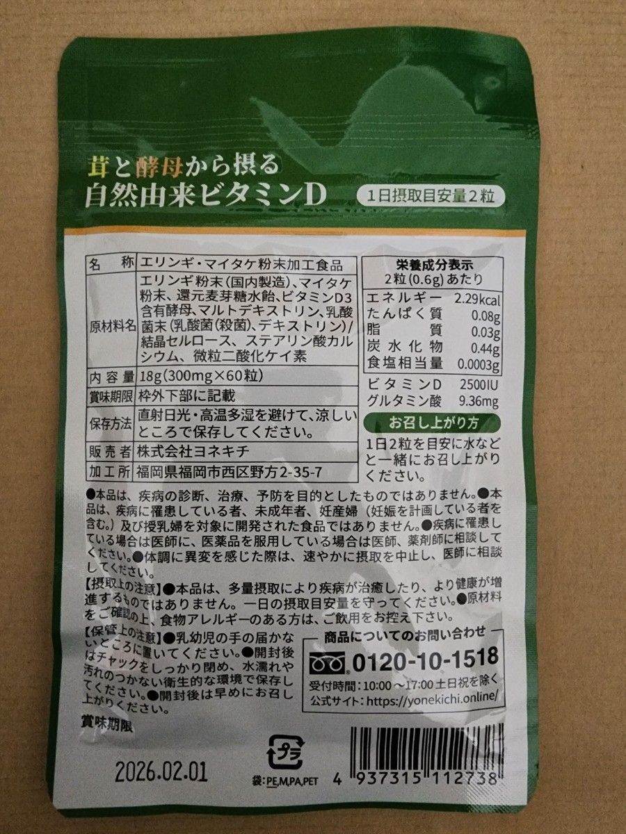 ビタミンD サプリメント 2500IU 自然由来（舞茸 エリンギ 酵母）乳酸菌 1000億個配合 国内製造 60粒 30日分 1袋