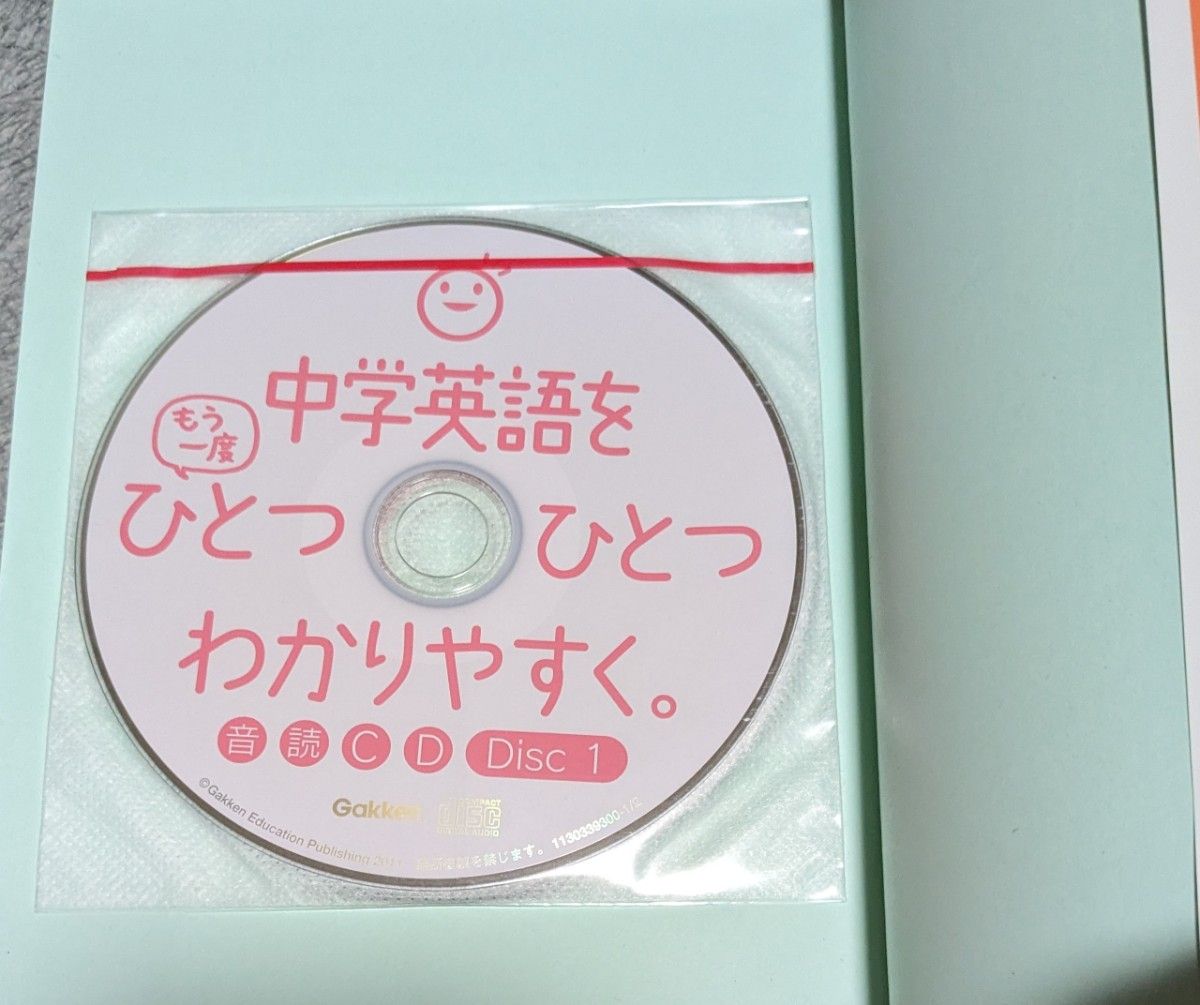 中学英語をもう一度ひとつひとつわかりやすく。 山田暢彦／監修