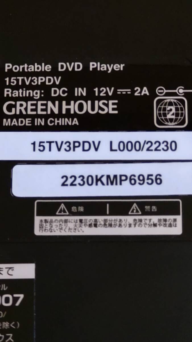 GREEN HOUSE 15.4型 ワイドポータブルDVDプレーヤー GH-PDV15CTGの画像7