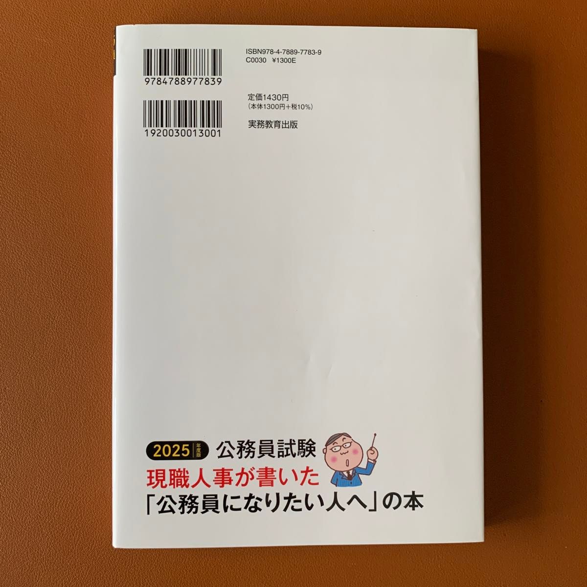 2025年度版　公務員になりたい人へ