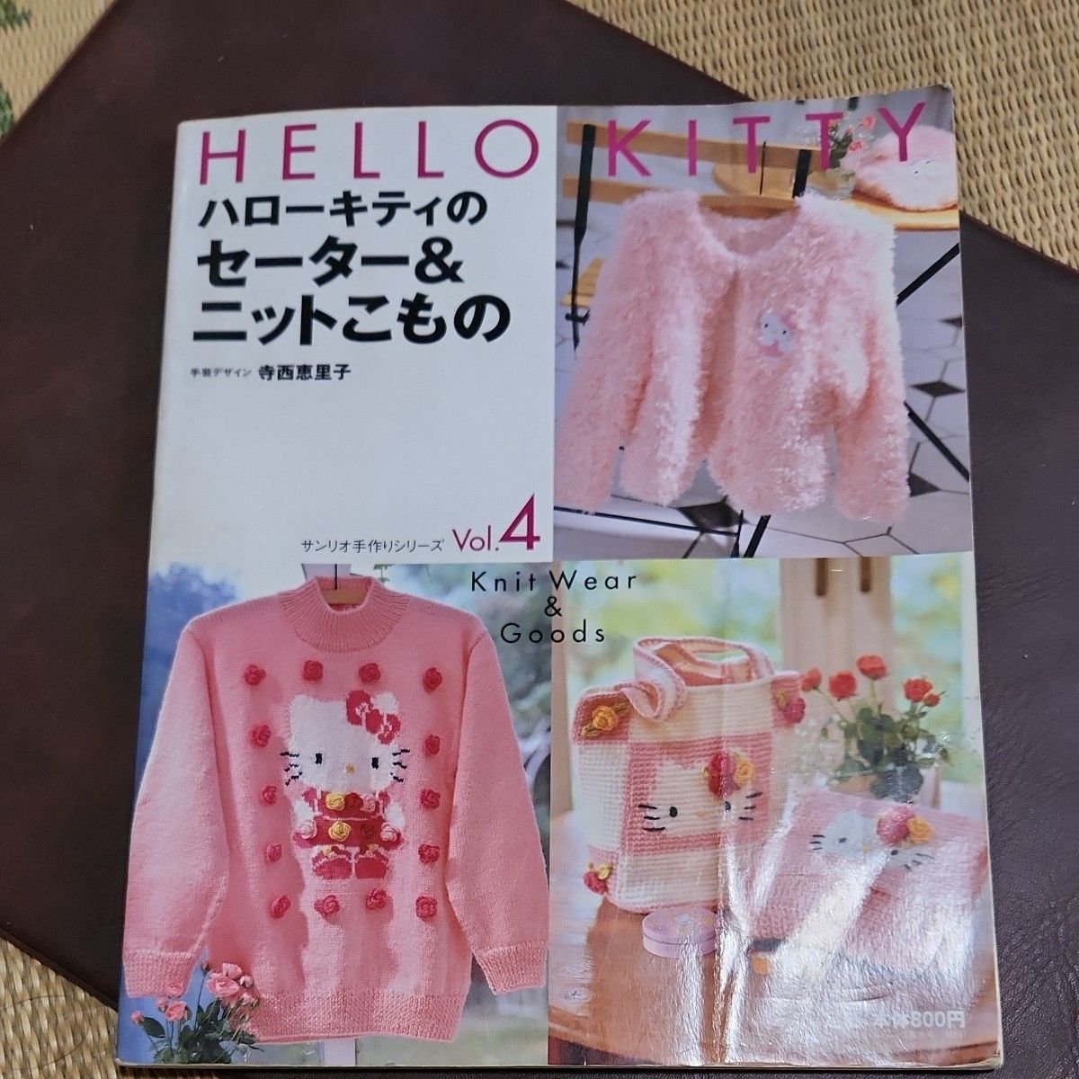 SANRIO ハローキティの編み物セ ーター&ニット小物 手芸本 SANRIO ハローキティの編み物セ ーター&ニット小物 手芸本