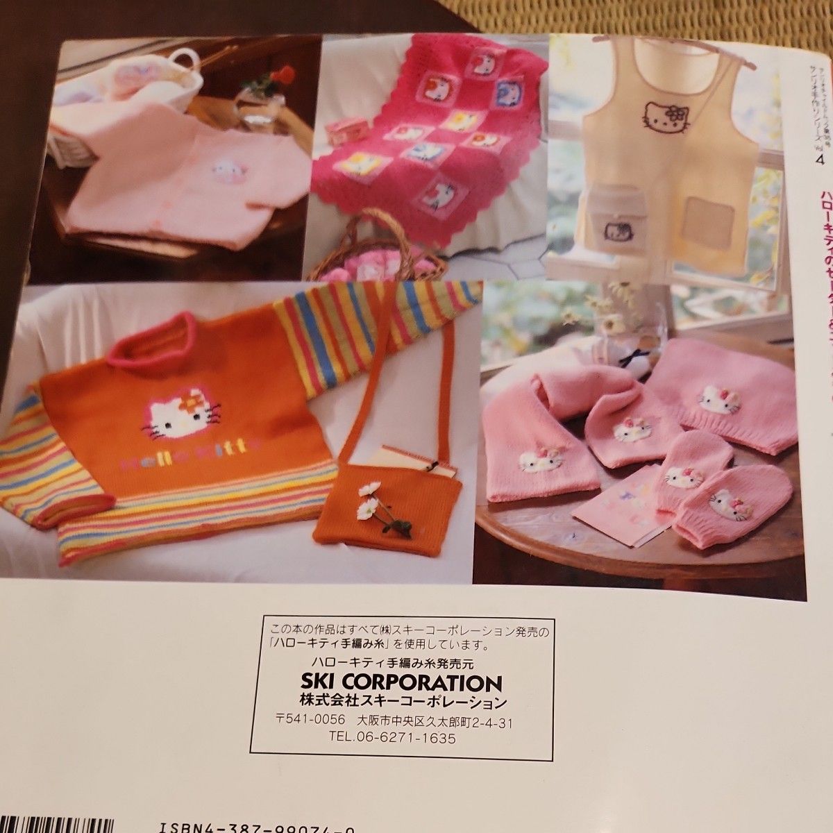 SANRIO ハローキティの編み物セ ーター&ニット小物 手芸本 SANRIO ハローキティの編み物セ ーター&ニット小物 手芸本