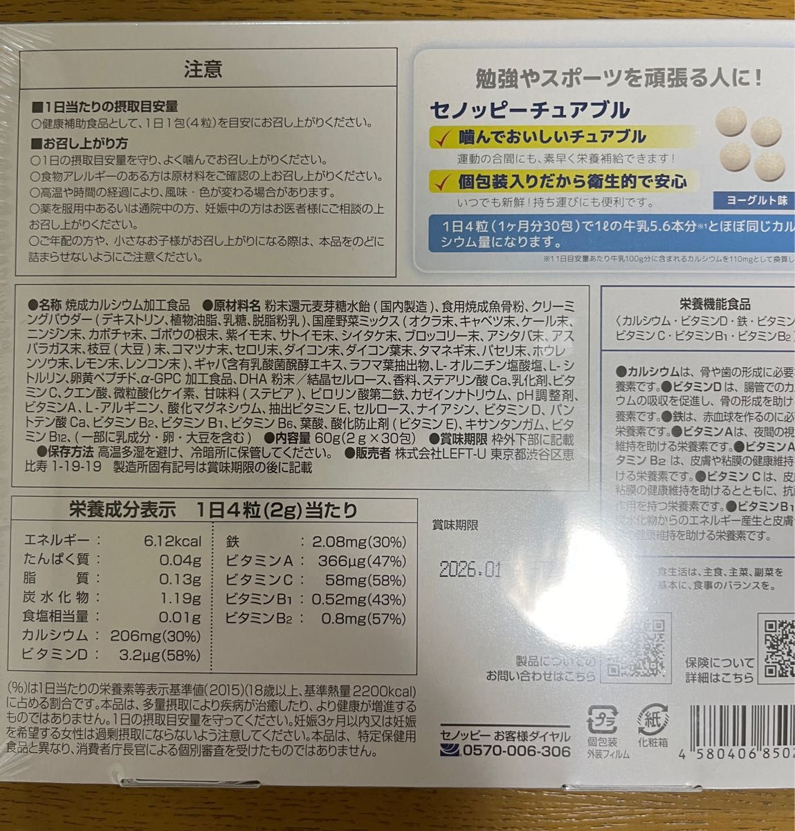 セノッピーチュアブル ヨーグルト味■30包■賞味期限2026年1月