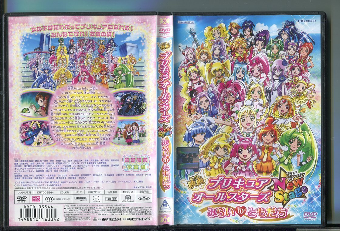 プリキュア オールスターズ ｄｖｄの値段と価格推移は 245件の売買情報を集計したプリキュア オールスターズ ｄｖｄの価格や価値の推移データを公開