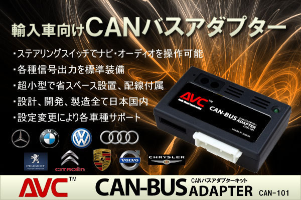 【60％OFF】 【AVC】 CANバスアダプターキット アウディ ダイレクトケーブル付 CAN101Ⅱ 取り付けキット、配線