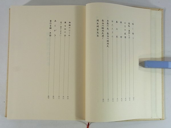 岡田禎子作品集 青英舎 1983 愛媛県立松山南高校同窓会 戯曲・小説・随想 正子とその職業 ミス・ヂヂエシ 猫ヒス・マダム 夢魔 土探し ほか_画像7