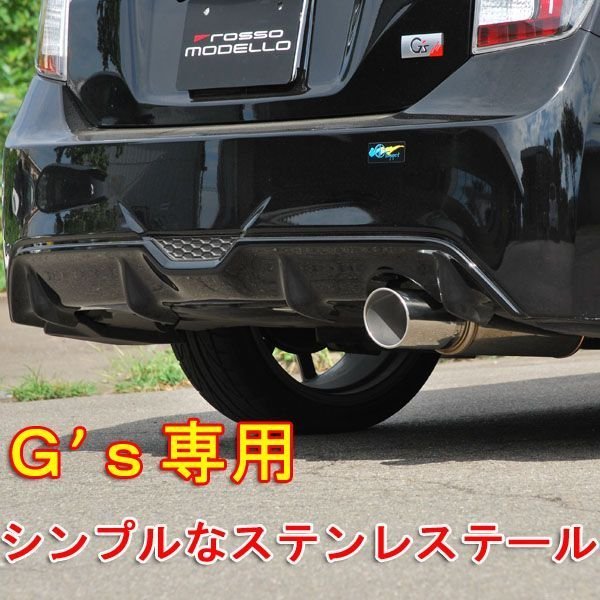 新品 全ての トヨタZVW30プリウスG's用ロッソモデロCOLBASSO GT-Xスポーツマフラー まとめ買いでお得