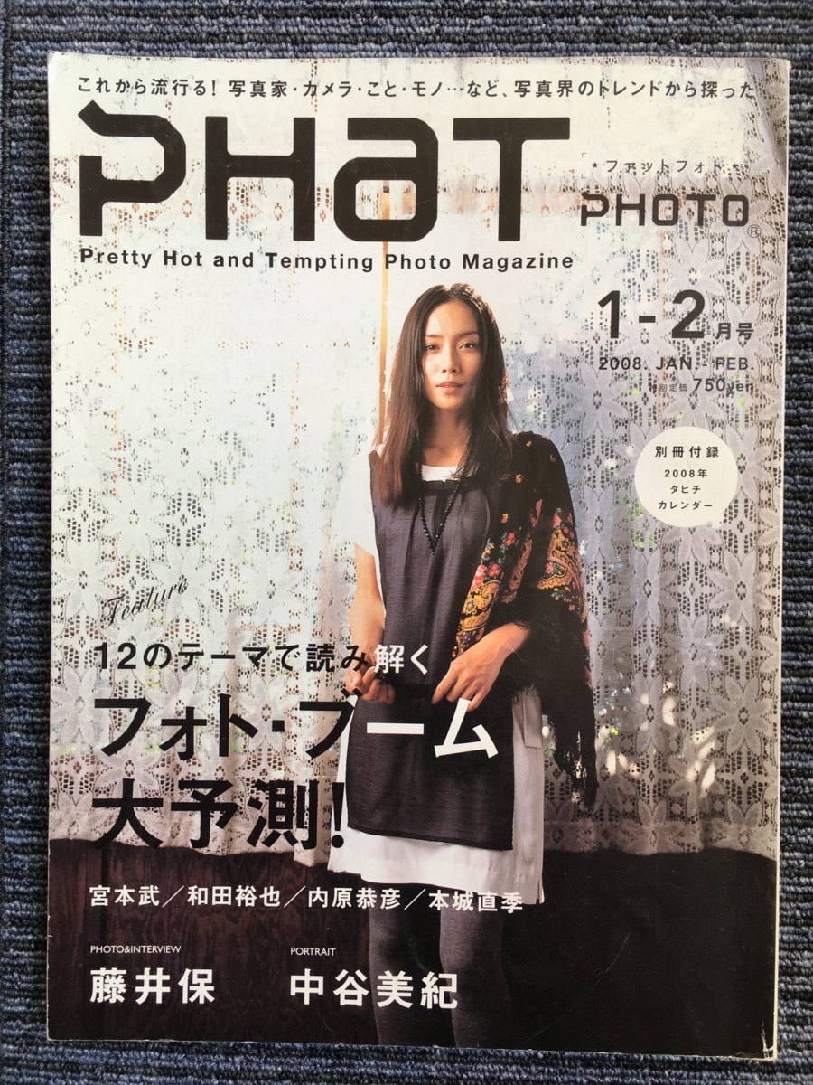 B】M2 PHaT PHOTO（ファットフォト）2008年1-2月号 / 宮本武・和田裕也・内原恭彦・本城直季 アート写真