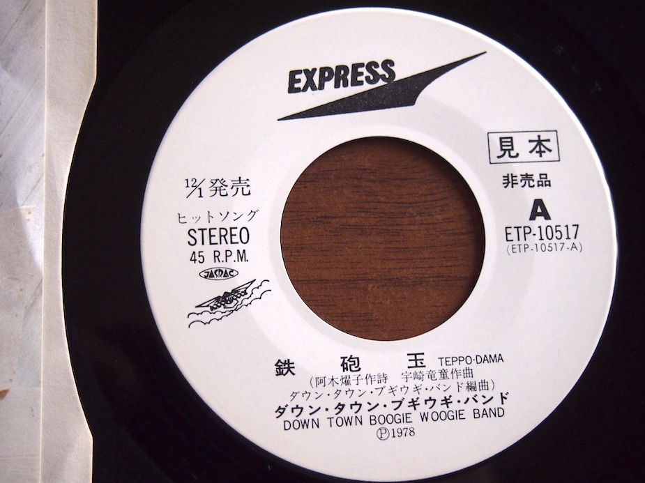Ep ダウン タウン ブギウギ バンド 鉄砲玉 昼顔の朝 Product Details Yahoo Auctions Japan Proxy Bidding And Shopping Service From Japan Ep ダウン タウン ブギウギ バンド 鉄砲玉 昼顔の朝 Product Details Yahoo Auctions Japan Proxy Bidding And Shopping Service From Japan