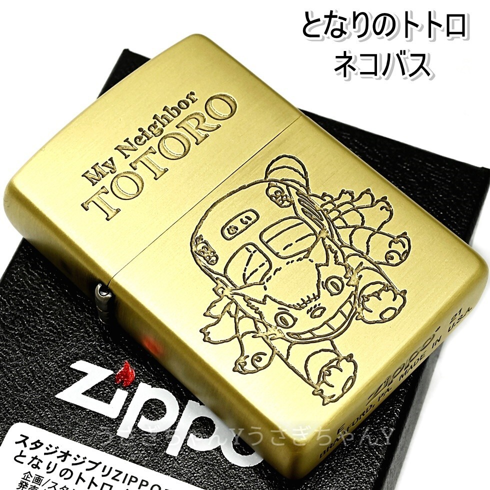 zippo☆となりのトトロ☆ネコバス3☆スタジオジブリ 宮崎駿☆ジッポ ライター_画像4