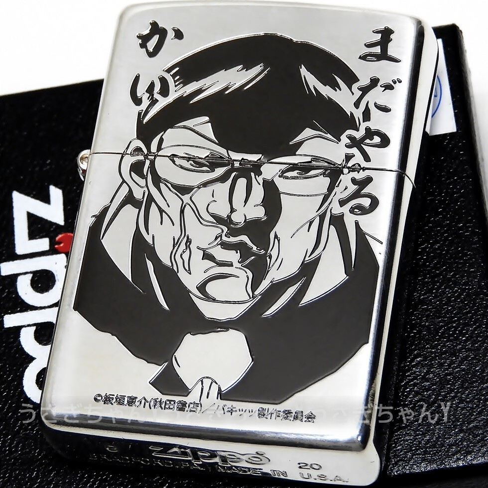 zippo☆グラップラー刃牙☆花山薫☆侠客立ち☆ジッポ ライター_画像1