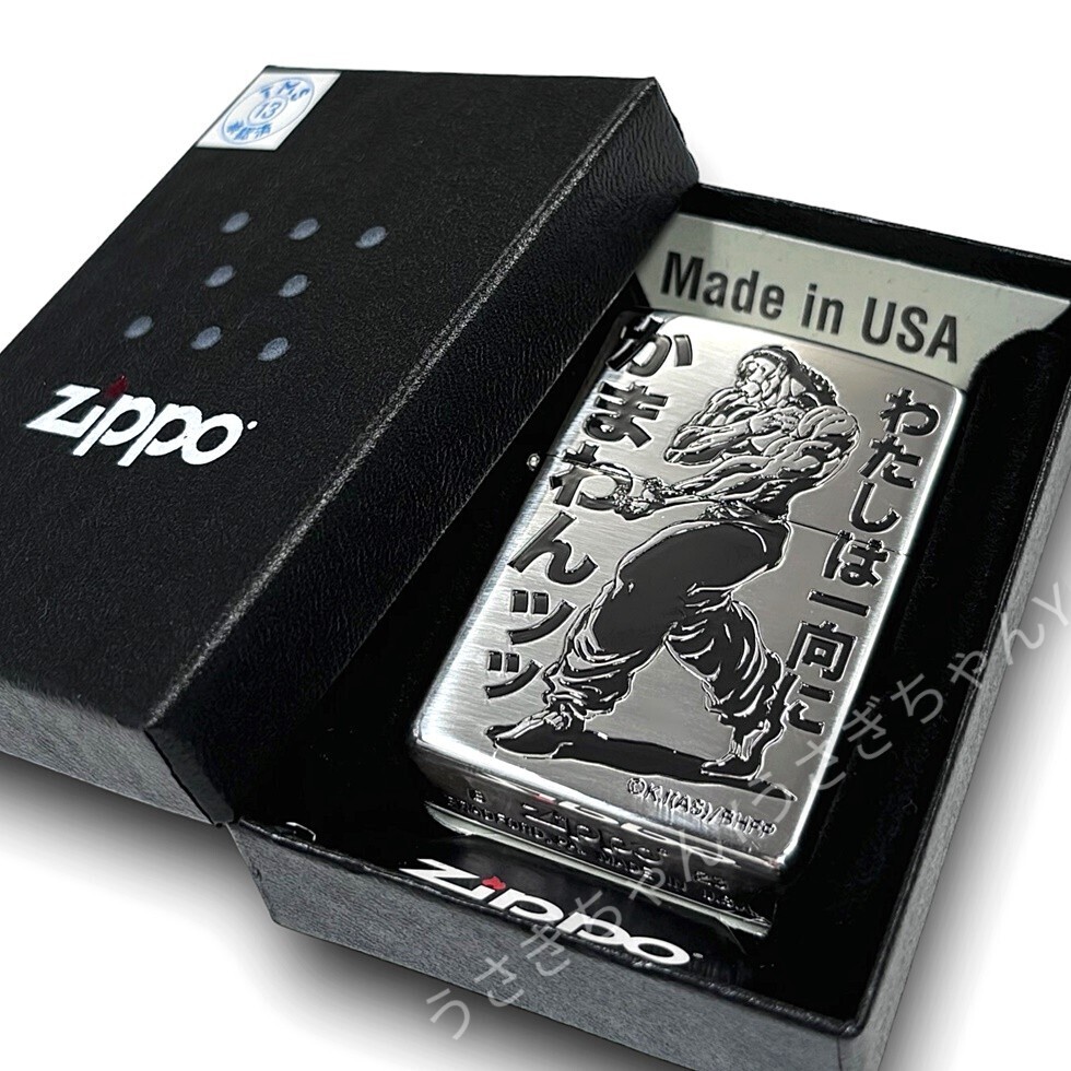 zippo☆範馬刃牙☆烈海王☆わたしは一向にかまわん☆ジッポ ライター 