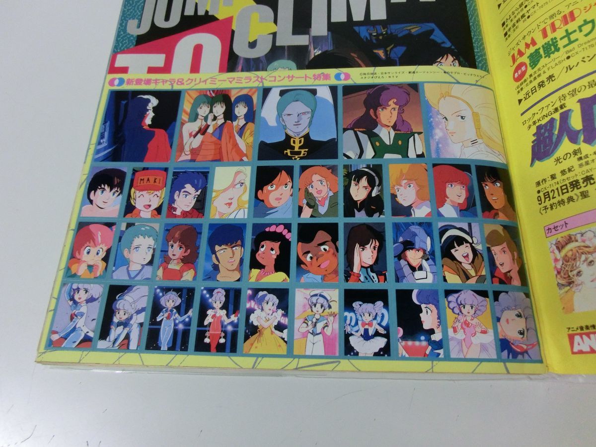  Animedia 1984 год 9 месяц номер дополнение есть Super Dimension Fortress Macross 
