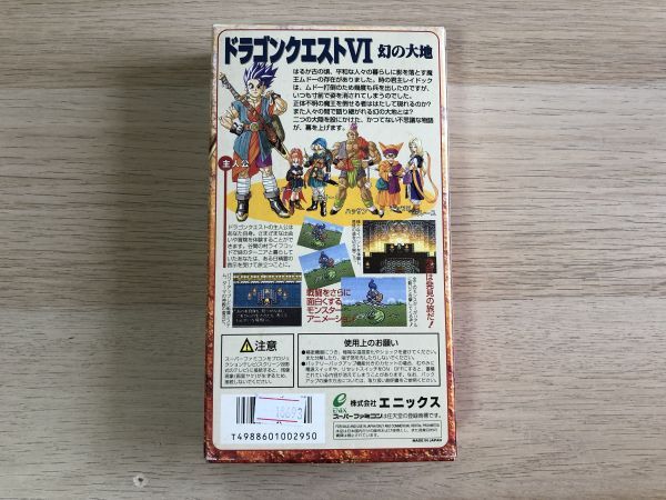 SFC スーパーファミコン ソフト ドラゴンクエスト6 幻の大地 【管理 18693】【B】_画像4