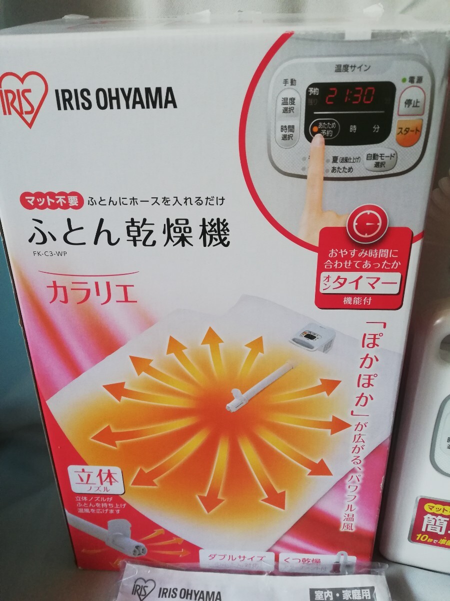 [ beautiful goods ] Iris o-yama futon dryer kalalieFK-C3 # electrification OK# IRIS OHYAMA futon dryer 