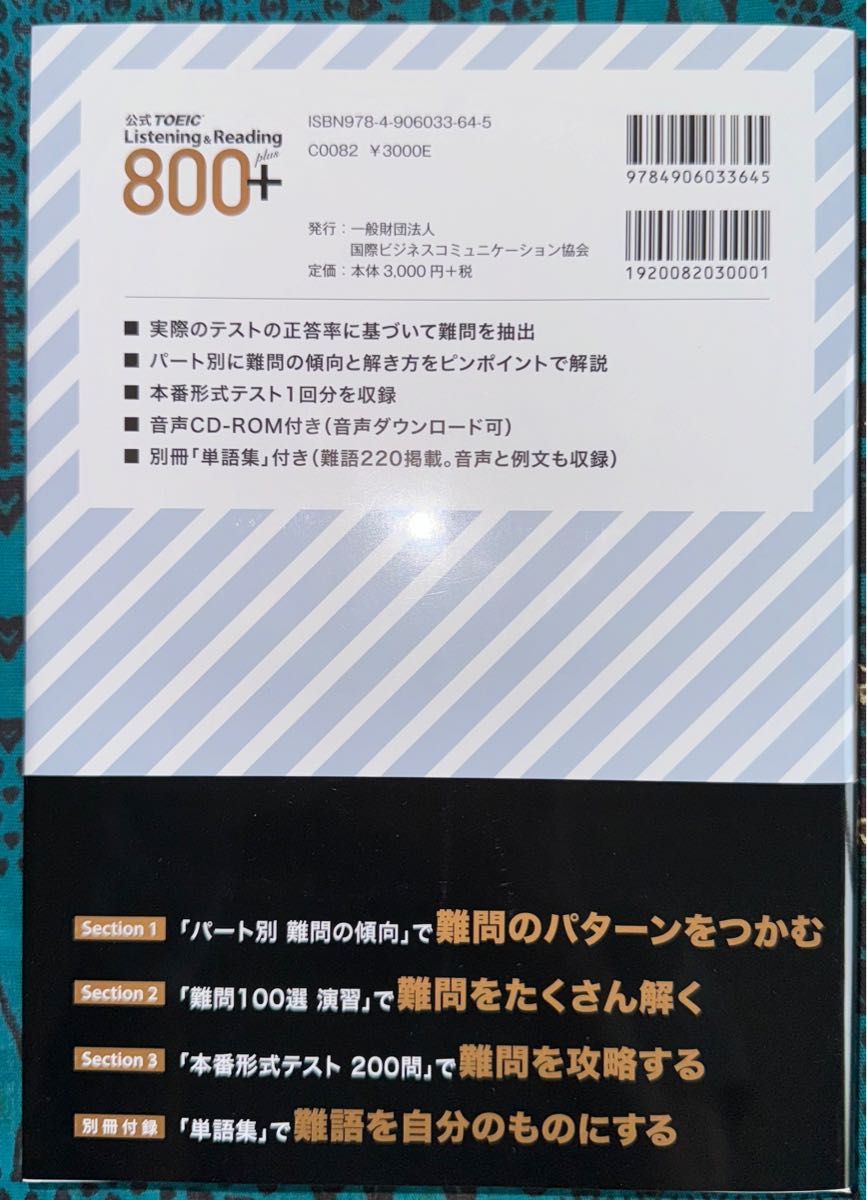 公式TOEIC Listening & Reading 800＋