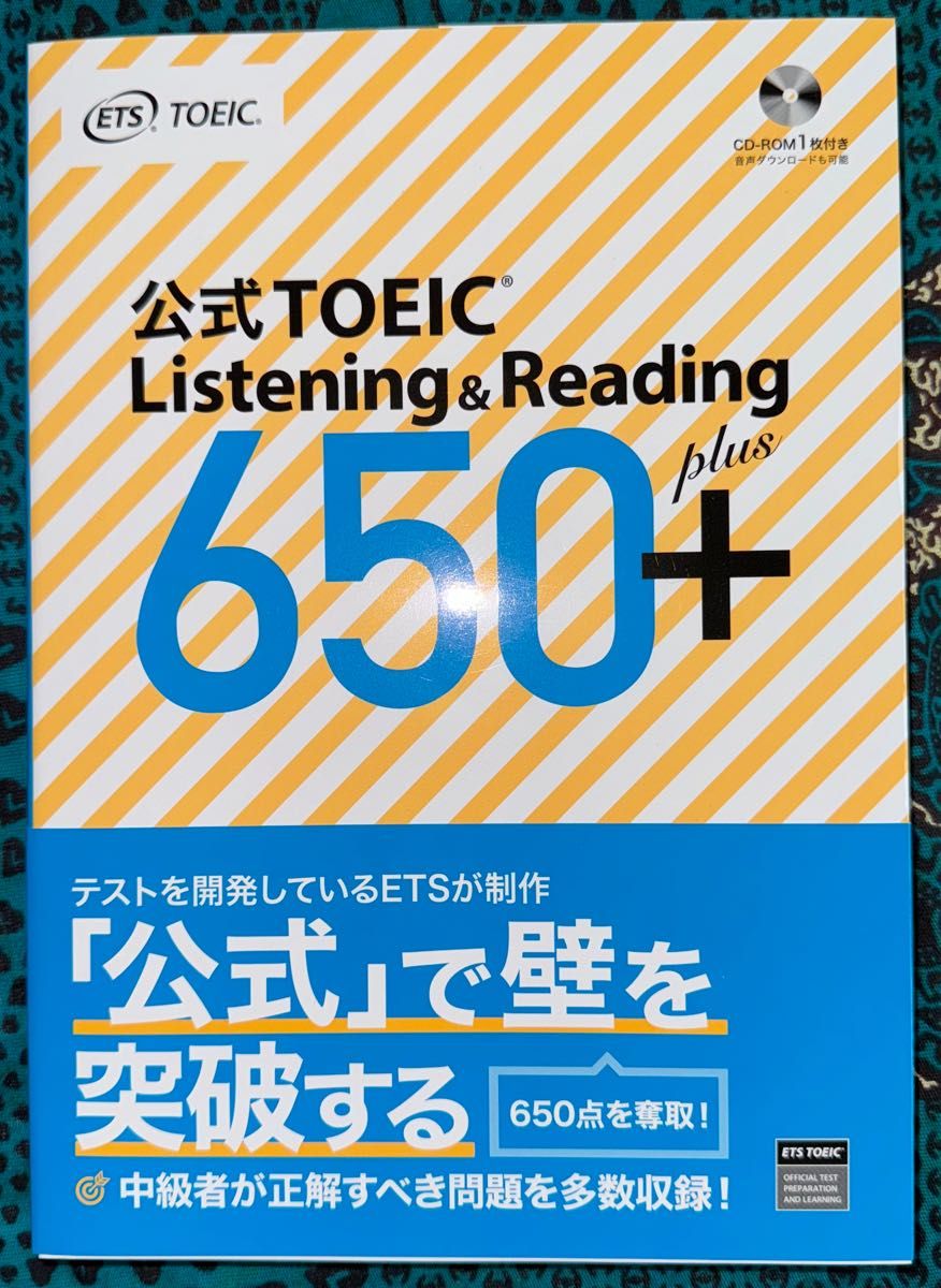 公式TOEIC Listening & Reading 650＋