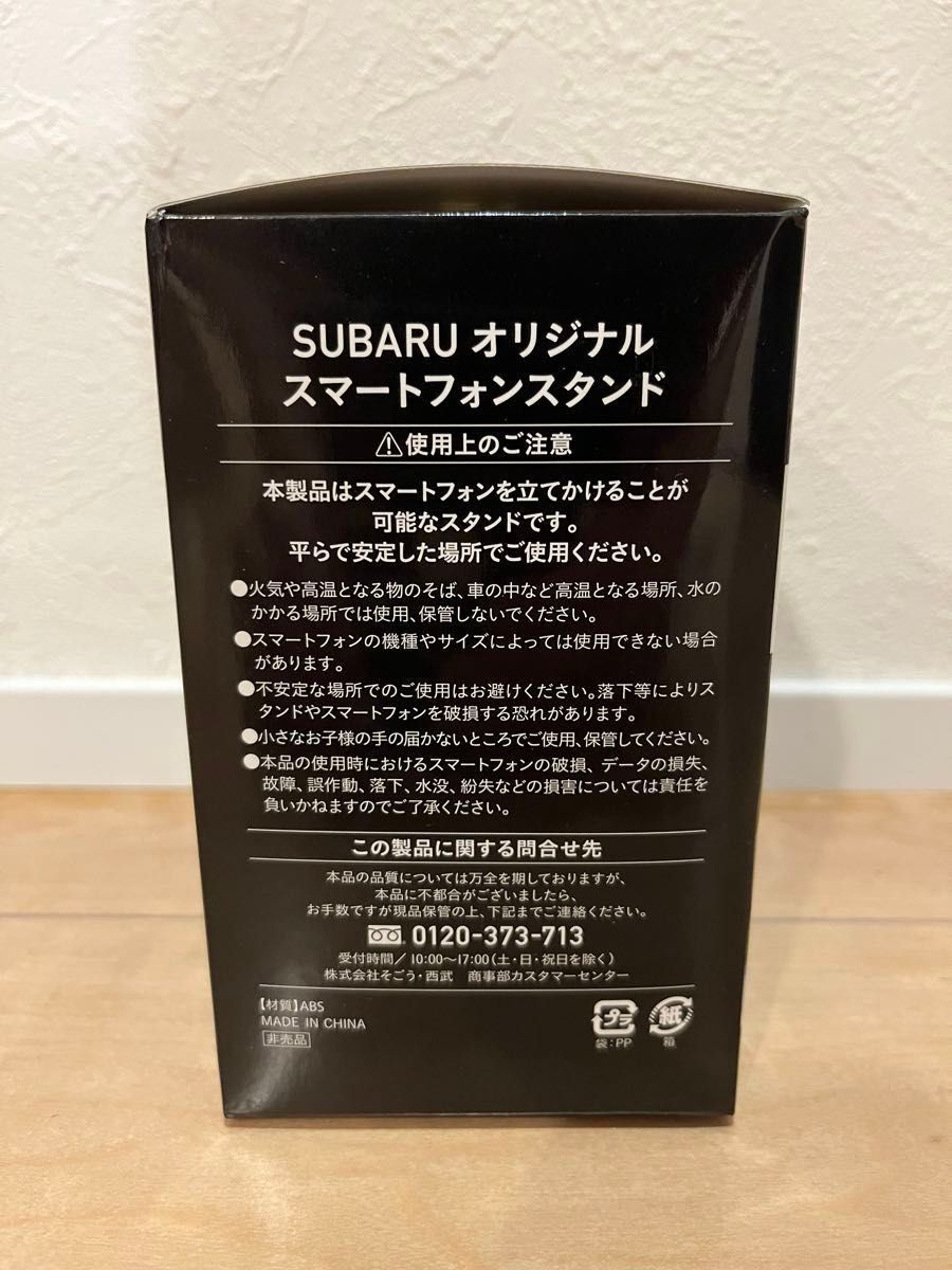 SUBARU ノベルティ　スマートフォンスタンド