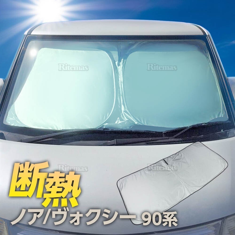  Voxy Noah 90 series front sun shade front glass car make exclusive use shade sleeping area in the vehicle outdoor camp UV cut insulation folding heat insulation 