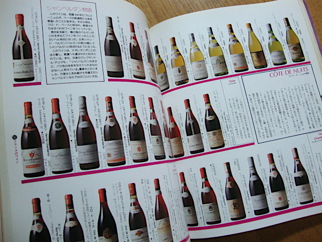 世界の名酒事典 1977年 昭和53年発行 宅急便コンパクト送料無料の画像7