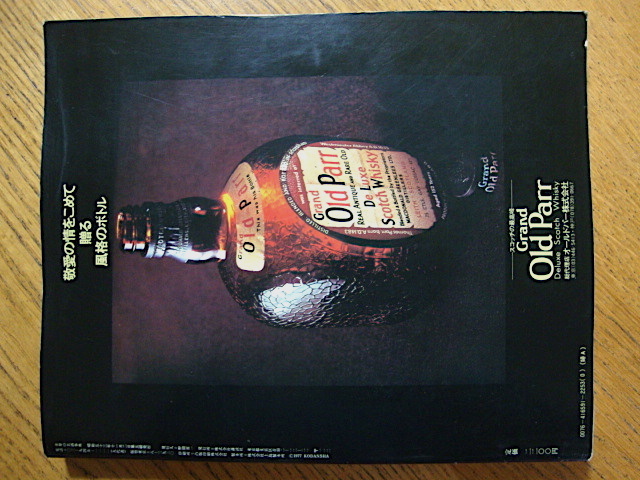 世界の名酒事典 1977年 昭和53年発行 宅急便コンパクト送料無料の画像2