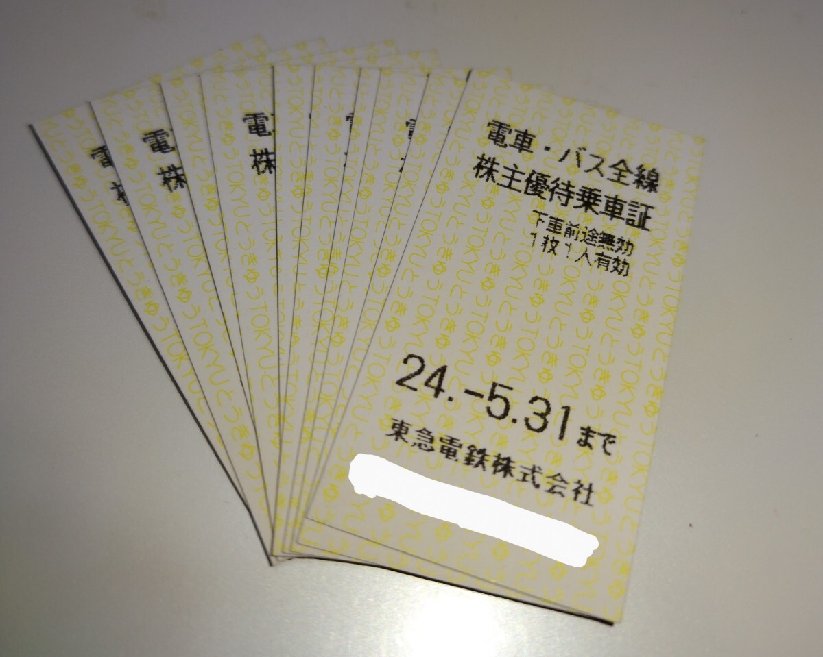 東急電鉄 株主優待乗車証 10枚 有効期限2024年5月31日の画像1