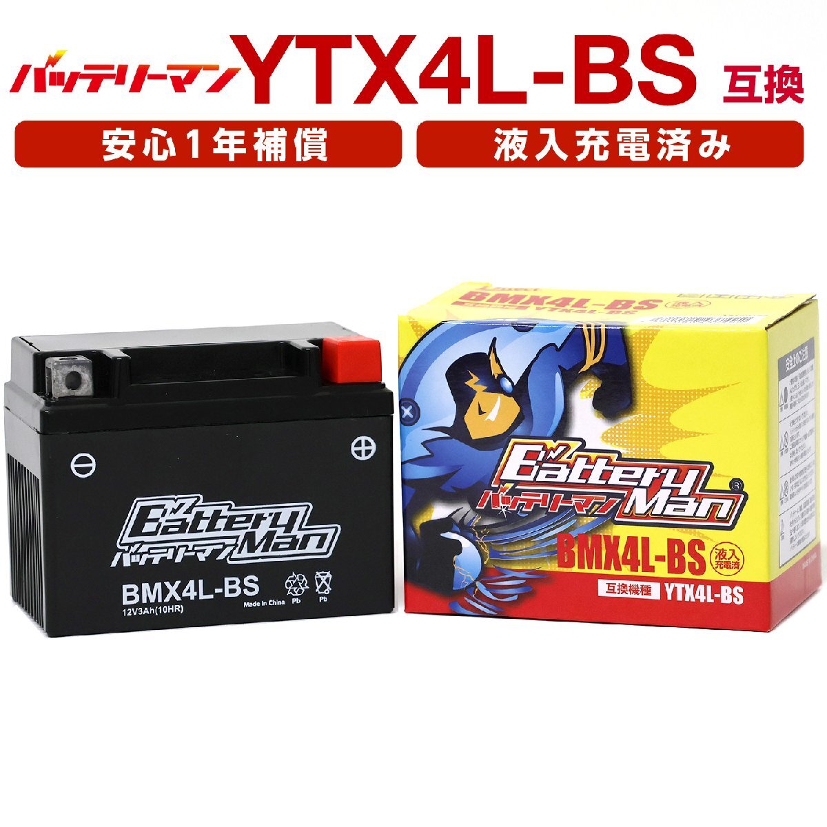 バイクバッテリー YTX4L-BS 互換 バッテリーマン BMX4L-BS 液入充電済 FTX4L-BS CTX4L-BS STX4L-BS 密閉型MFバッテリー Dio AF62の画像1