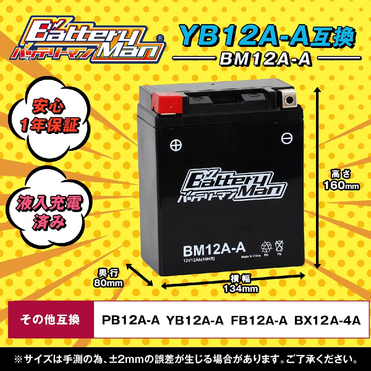 バッテリーマン バイク BM12A-A(液入充電済) CBR400F CB400T VF400F 密閉型MFバッテリー_画像2