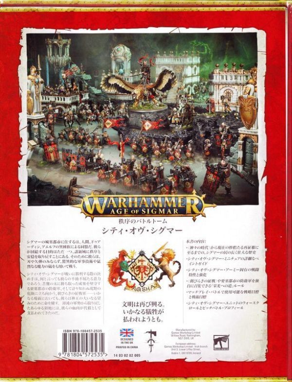 【秩序のバトルトーム】シティ・オヴ・シグマー 日本語版 [86-47][WARHAMMER AGE OF SIGMAR]ウォーハンマー