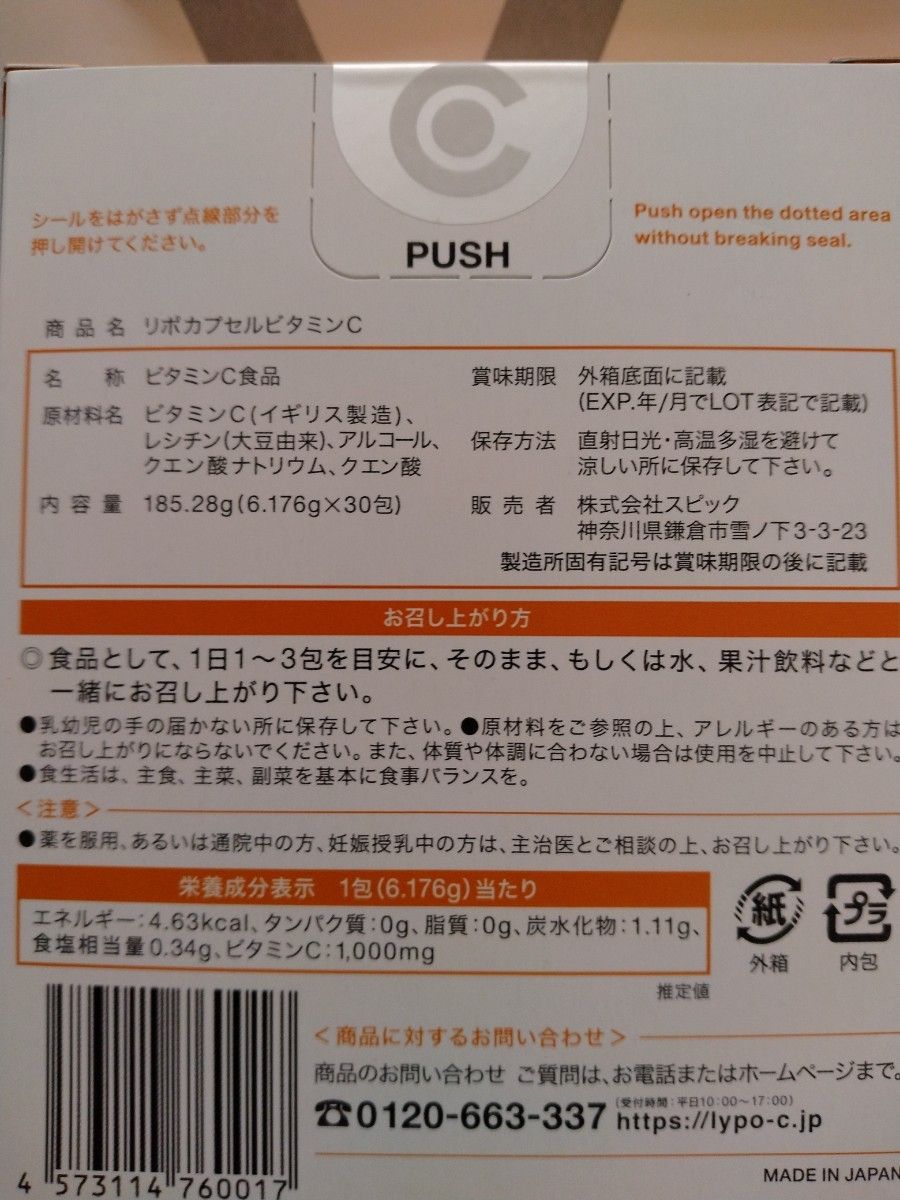 リポカプセルビタミンC　３０包　荷物補償あり配送