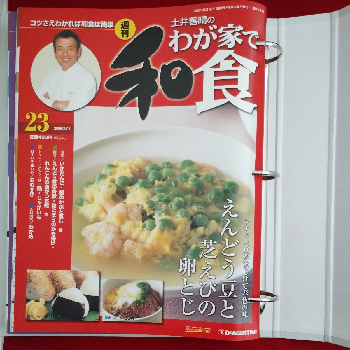 土井善晴の我が家で和食 ２３〜３１_画像2