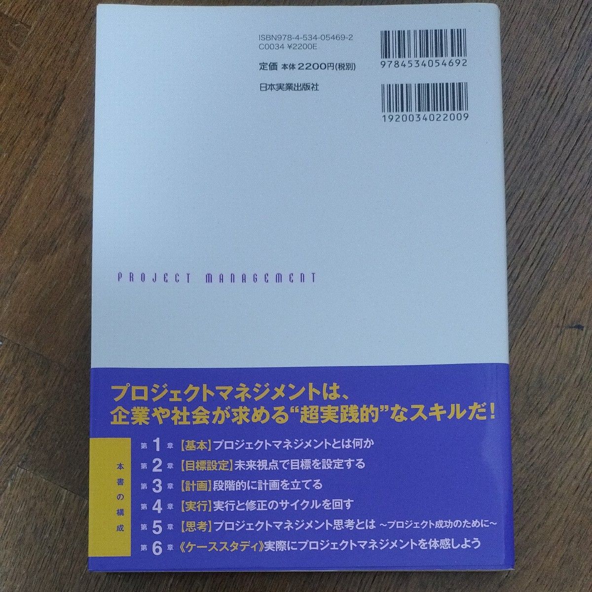 担当になったら知っておきたい「プロジェクトマネジメント」実践講座 （担当になったら知っておきたい） 伊藤大輔／著