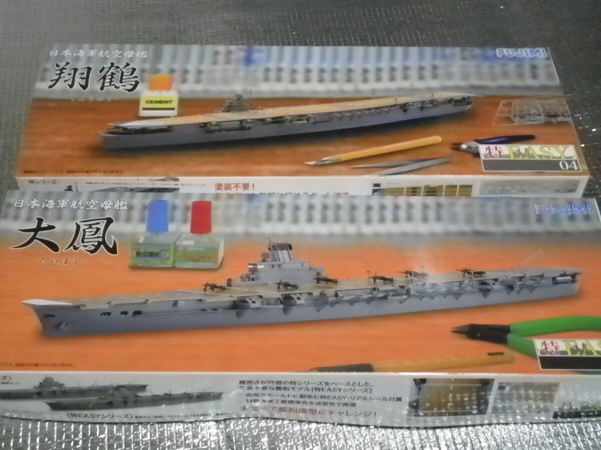 フジミ 航空母艦 翔鶴 大鳳 未組立品の画像1