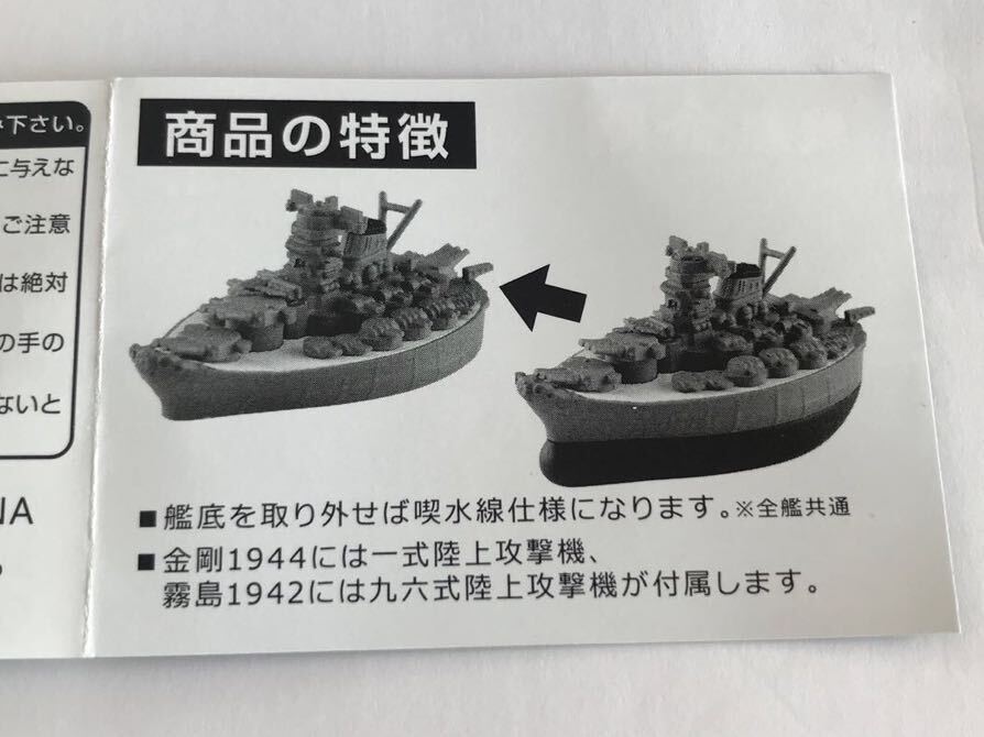 [ inside sack unopened ] diff .rume ream ...VOL.3 battleship gold Gou 1944 / Mini complete set land .. machine & nameplate attached /. water line specification . conversion possible 