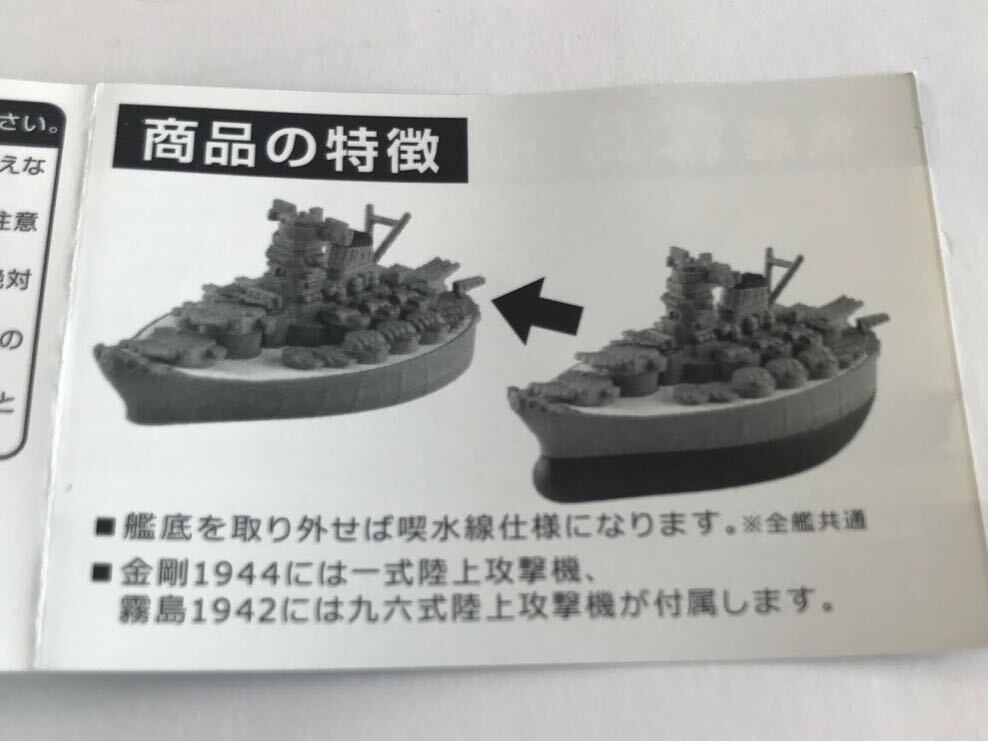 【内袋未開封】 デフォルメ 連合艦隊 VOL.３　戦艦 霧島 1942 / ミニ 九六式陸上攻撃機 & ネームプレート 付属 / 喫水線仕様に変換可_画像6