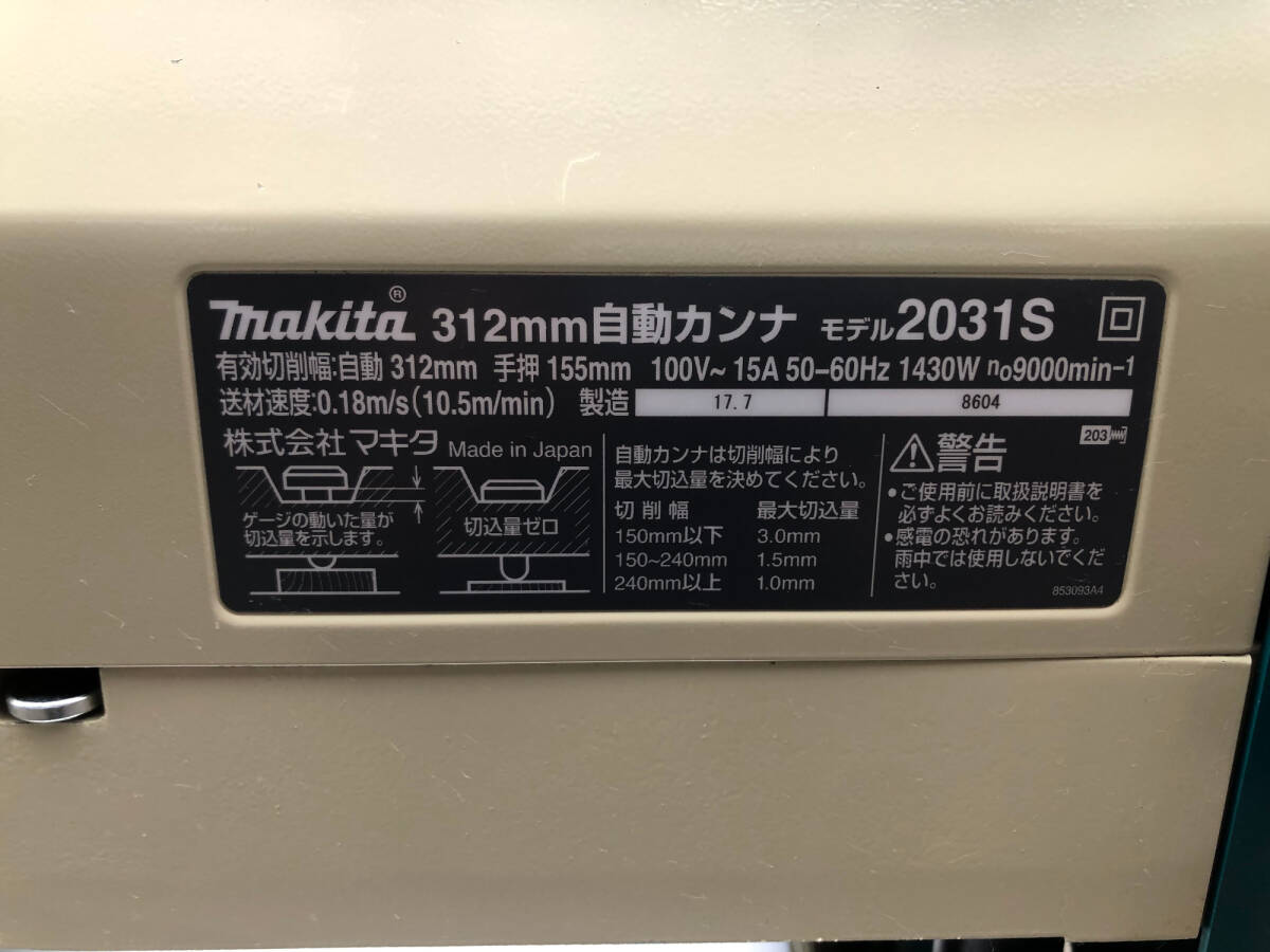 【中古品】マキタ 自動カンナ 替刃式 312mm 2031S / ITIQ9O1ERPBEの画像3