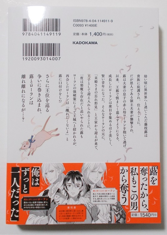 5月新刊☆小冊子付『藤枝蕗は逃げている』（著：木村木下／画：伊東七つ生）＊角川ルビーコレクションの画像2