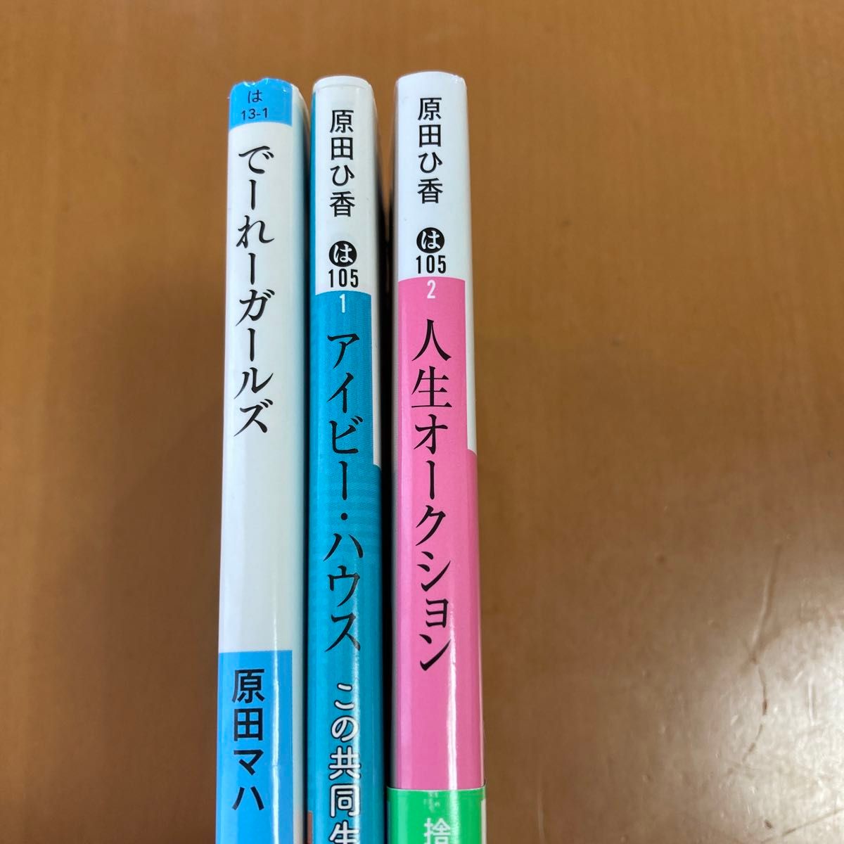 原田マハ、原田ひ香　文庫本３冊まとめ売り