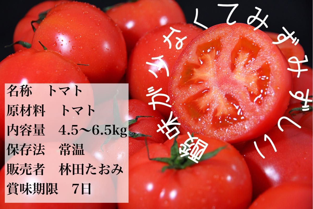 受賞歴３回！訳ありソムリエトマト4.5kgから6.5kg （16玉から32玉）2.のオマケ