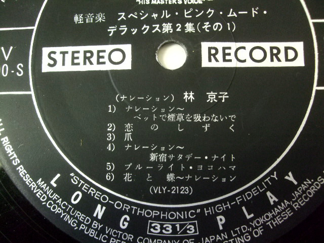 LPレコード　スペシャル　ピンクムード　デラックス　VOL2　2牧組_画像8