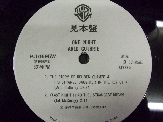 sample 見本盤　LP アーロ・ガスリー / ある夜に　ARLO・GUTHRIE / ONE NIGHT　非売品_画像7