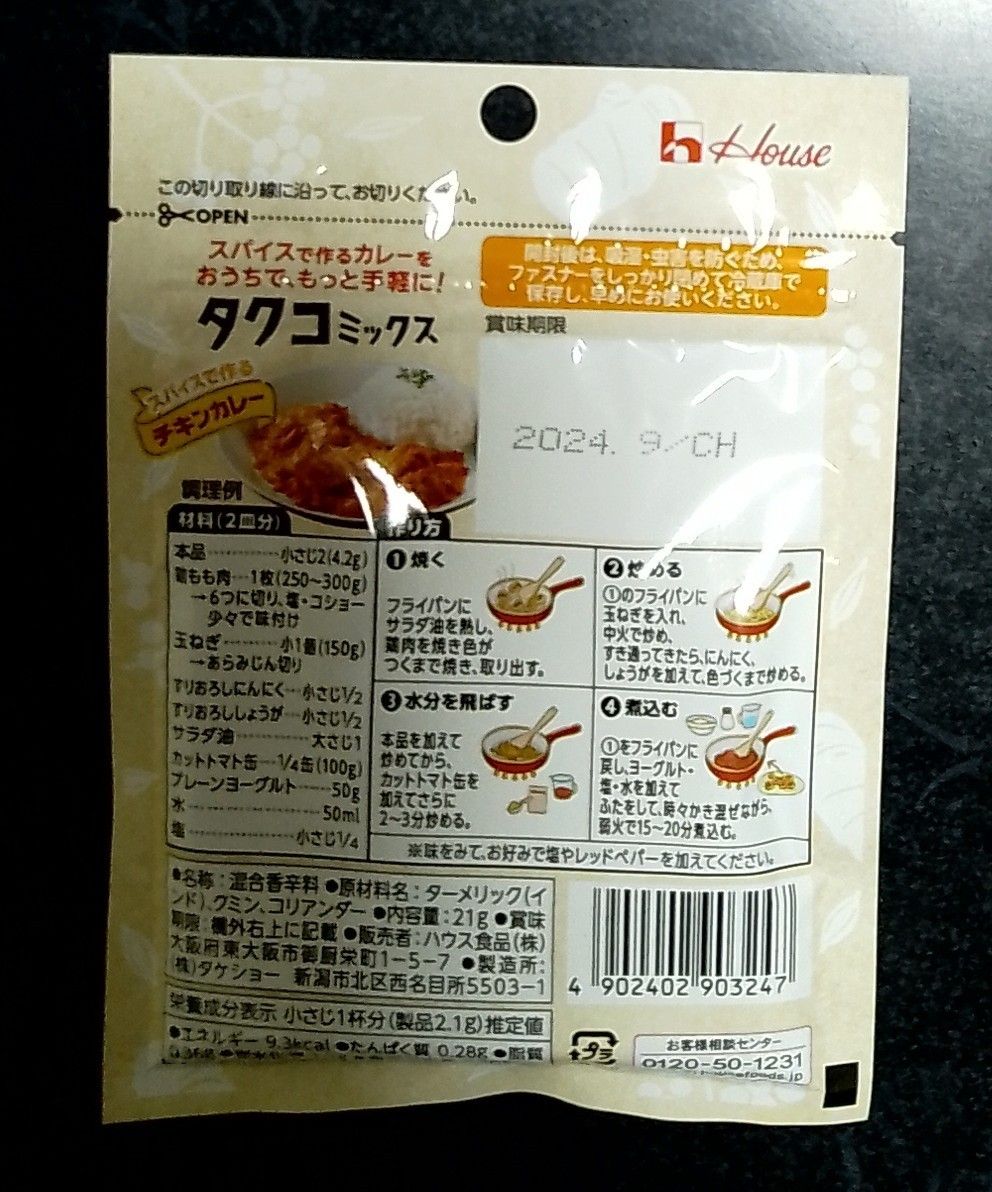 gu-gu-さん専用　タクコミックス　21g(10皿分)　2袋セット　ハウス食品　カレー　