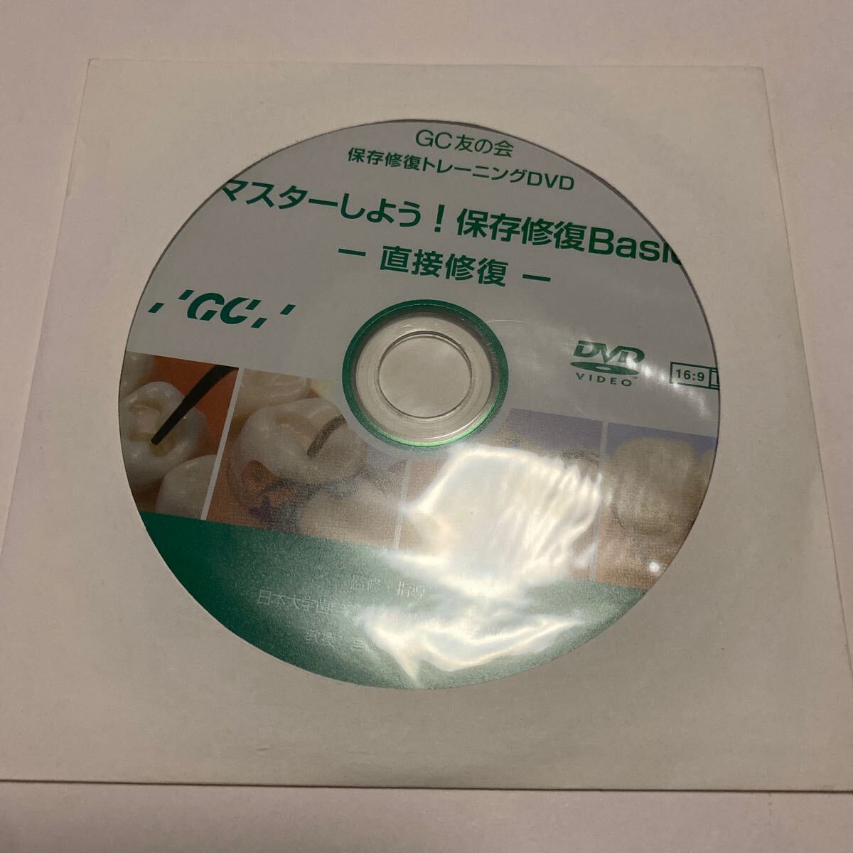 未開封　GC友の会　保存修復トレーニングDVD マスターしよう！保存修復Basic - 直接修復 -_画像1