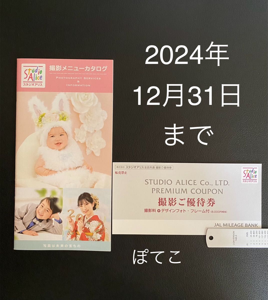 スタジオアリス 撮影ご優待券  JALマイレージバンク 8000円相当 1枚 2024年12月31日まで有効