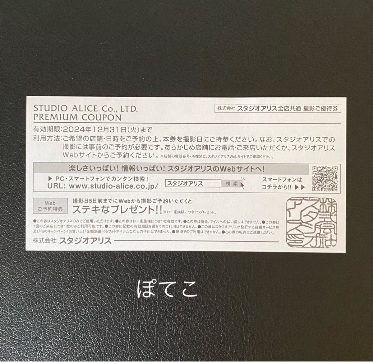 スタジオアリス 撮影ご優待券  JALマイレージバンク 8000円相当 1枚 2024年12月31日まで有効