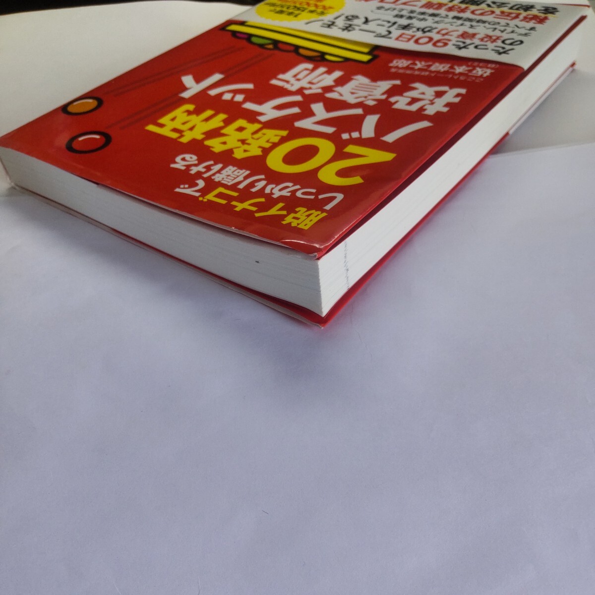 脱イナゴでしっかり儲ける２０銘柄バスケット投資術 （脱イナゴでしっかり儲ける） 坂本慎太郎／著