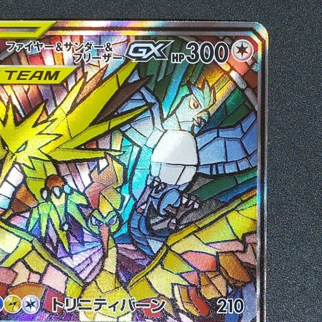 ファイヤー&サンダー&フリーザーGX sa sr ポケモン060/054 ファイヤー&サンダー&フリーザーGX sa sr ポケモン060/054
