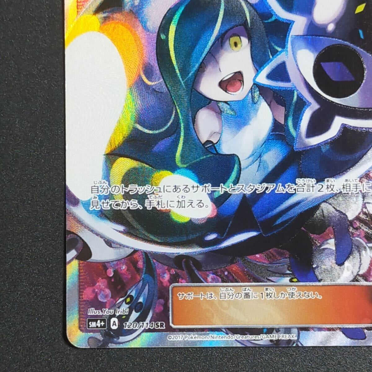 ルザミーネ 黒ルザミーネ SR GXバトルブースト ポケモンカード 120/114_画像5